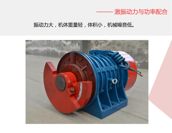 臥式振動電機的偏心塊可用來調整振動力的大小。