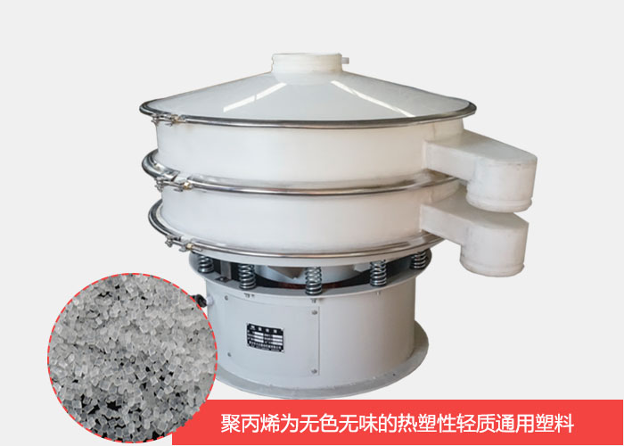 塑料振動(dòng)篩主要由聚丙烯材質(zhì)制作而成，具有耐腐蝕，耐磨損，無異味等優(yōu)勢(shì)。