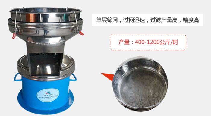 450過濾篩采用單層篩網(wǎng)，過網(wǎng)迅速，過濾產(chǎn)量高，精度高。
