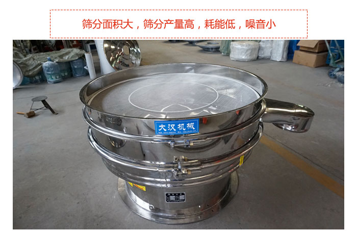 800全不銹鋼振動(dòng)篩篩分面積大，篩分產(chǎn)量高，耗能低，噪音小。