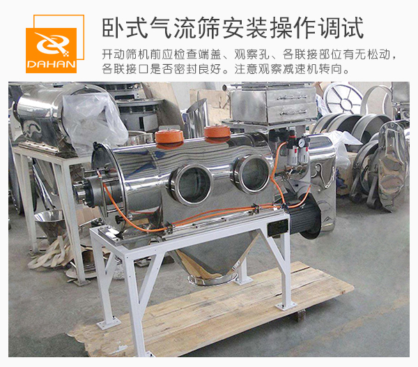 通過觀察口觀察臥式氣流篩篩機內(nèi)的運作情況并進行及時的調(diào)整。