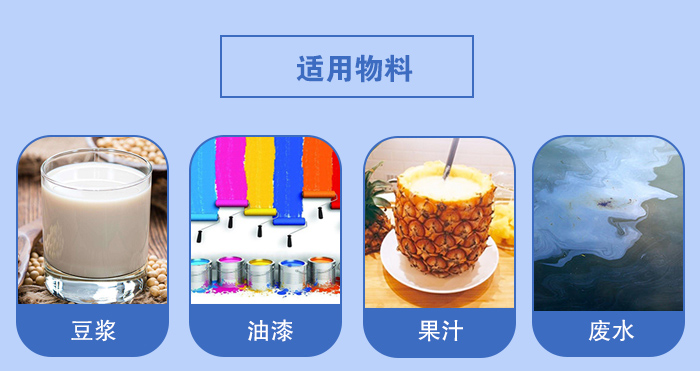 450過(guò)濾振動(dòng)篩適用：豆?jié){，油漆，果汁等物料展示圖