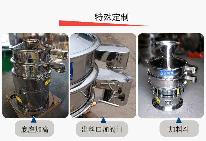 小型振動篩定制：底座加高，出料口加閥門，加料斗。