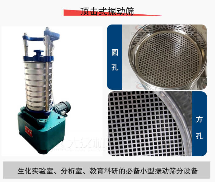 頂擊式振動篩篩孔主要由：圓孔，方孔兩種。