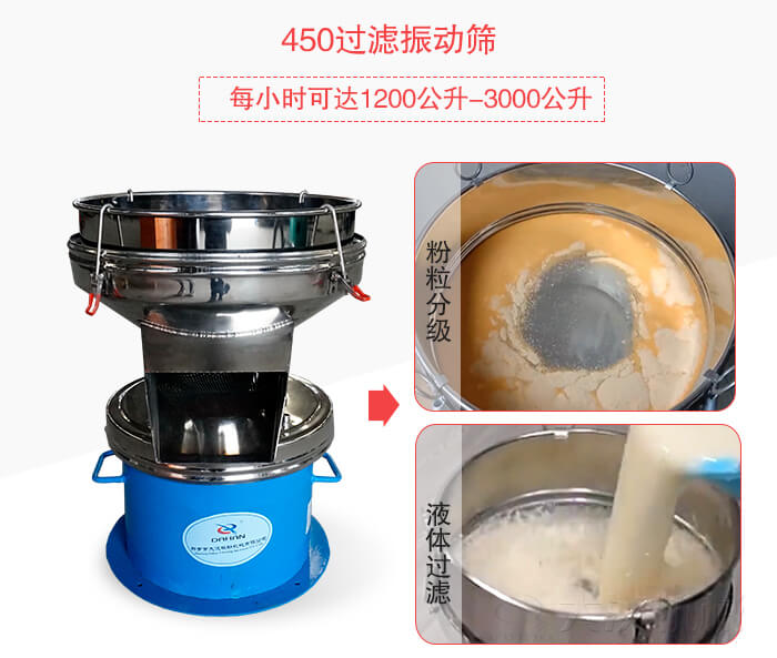 450過(guò)濾振動(dòng)篩粉狀，液體物料篩分過(guò)濾展示圖
