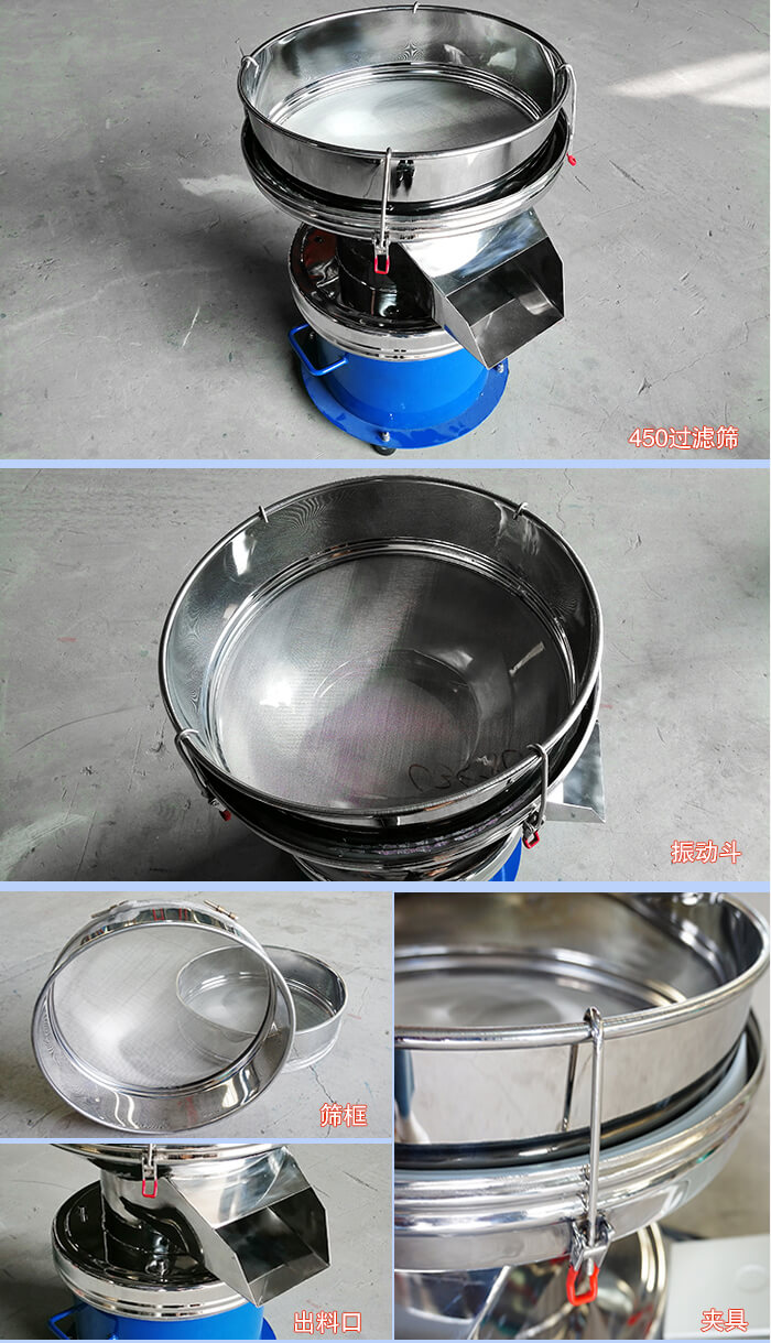 450過(guò)濾振動(dòng)篩篩網(wǎng)，出料口等細(xì)節(jié)展示圖
